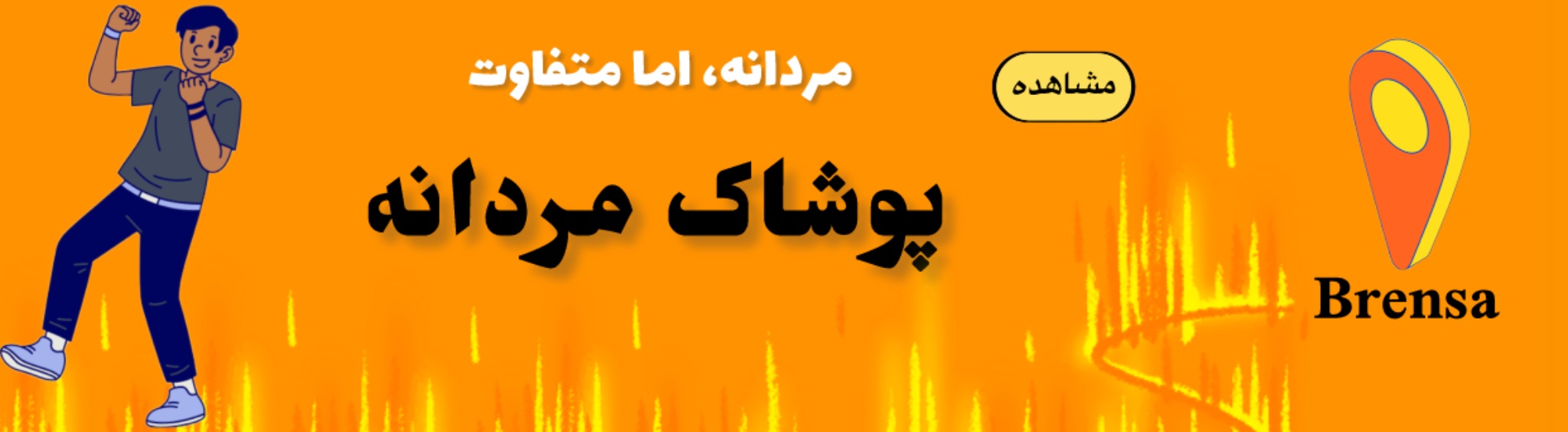کلیک کنید!